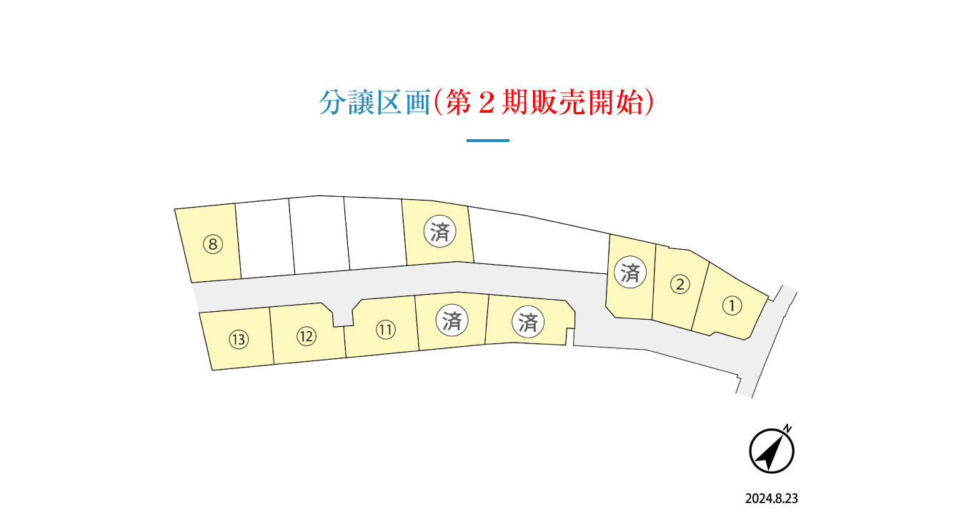 分譲区画（第２期販売開始）