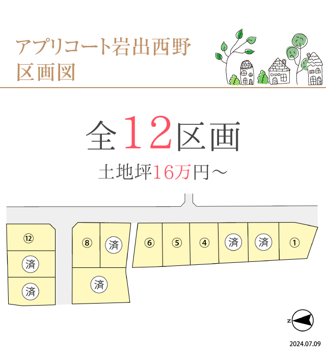 アプリコート岩出西野区画図 全12区画 土地坪16万円～