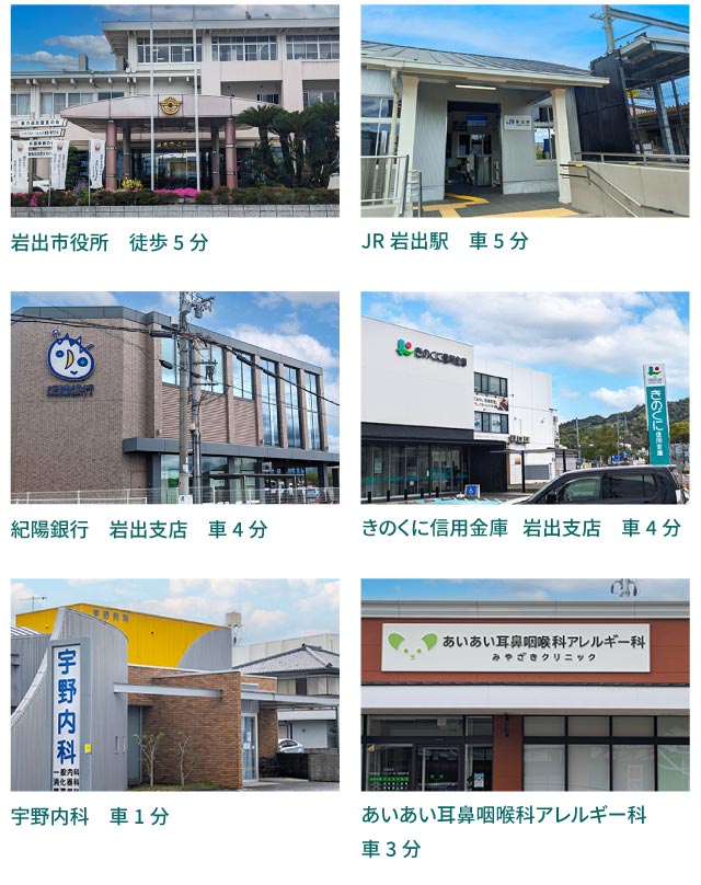 Seria　車3分 ７イレブン岩出市役所前　徒歩5分 岩出市役所　徒歩5分 JR岩出駅　車5分 紀陽銀行　岩出支店　車4分 きのくに信用金庫　岩出支店　車4分