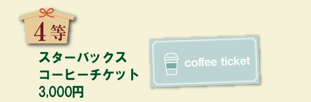 条件①初めて来場の方で2年以内に新築検討の方②１家族１回限り③景品交換はご契約後になります。※景品写真はイメージです。※掲載商品は一部になります。詳細はホームページをご確認ください。※ご当選の方は、対象商品から１点お選びいただけます。