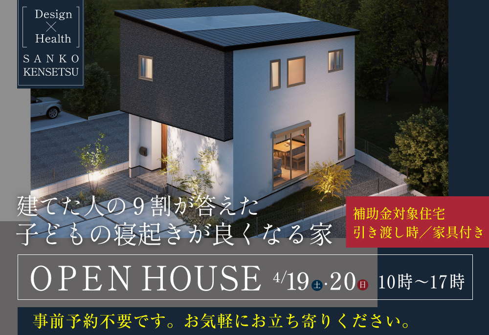 家具付きモデルハウス｜和歌山市どうどう誕生