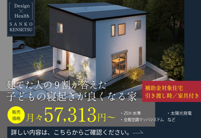 和歌山市 新築 建売販売
