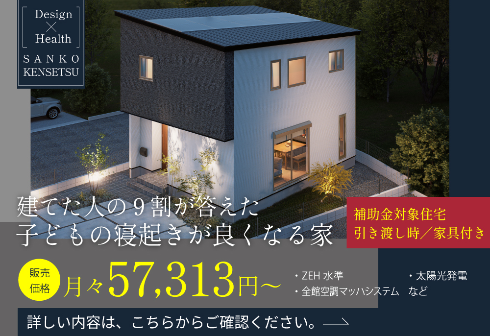 和歌山市 新築 建売 販売開始