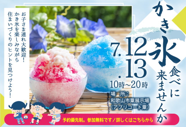 かき氷イベント