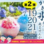 かき氷イベント。住宅相談会