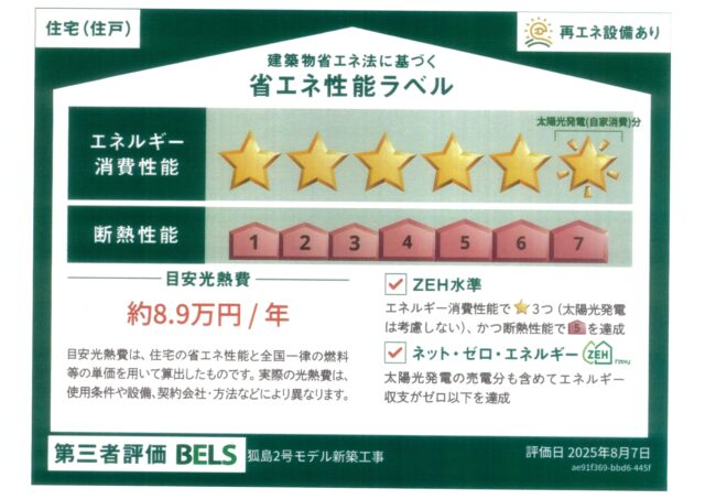 断熱等級7
