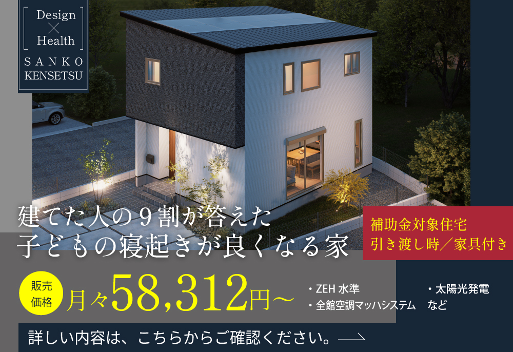 和歌山市 新築 建売 販売開始