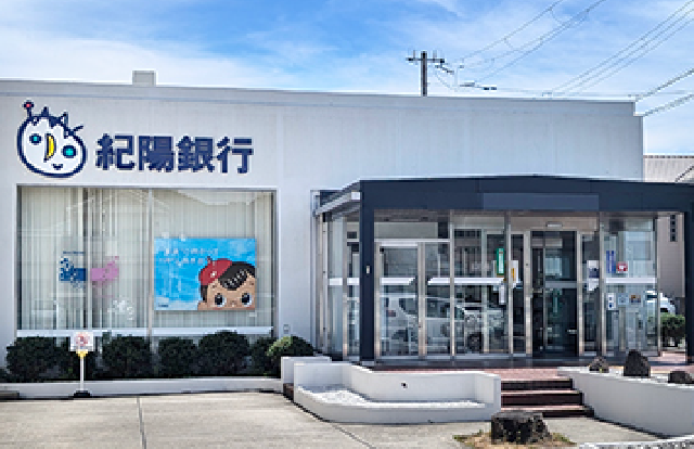 紀陽銀行 紀の川支店