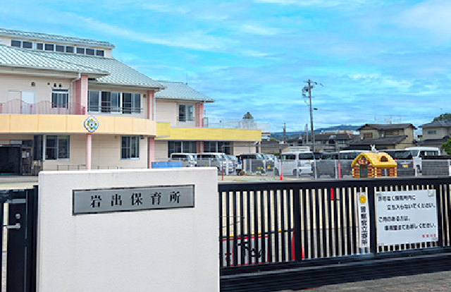 岩出保育所 車5分