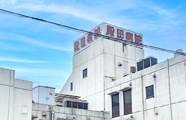 殿田胃腸肛門病院 車3分