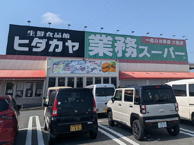 ヒダカヤ・業務スーパー 神前店 車7分
