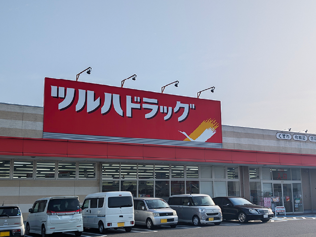 ツルハドラッグ 和歌山木ノ本店 車2分