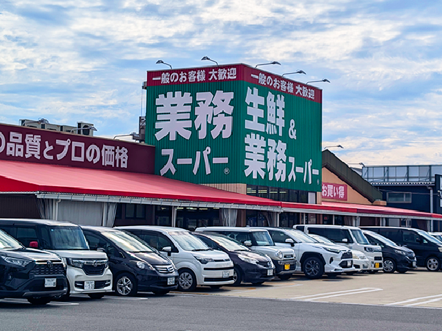 業務スーパー榎原店 車8分