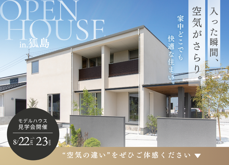 和歌山市狐島モデルハウスの外観（見学会開催のサムネイル画像）