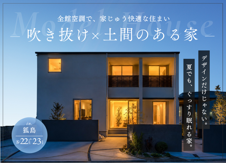 和歌山市狐島モデルハウスの外観（見学会開催のサムネイル画像）